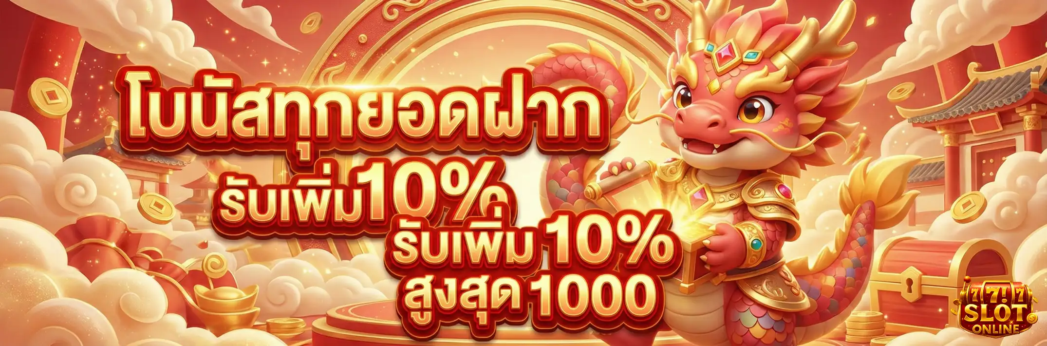 สล็อตแตกง่ายไม่มีขั้นต่ํา-โปรโมชั่น