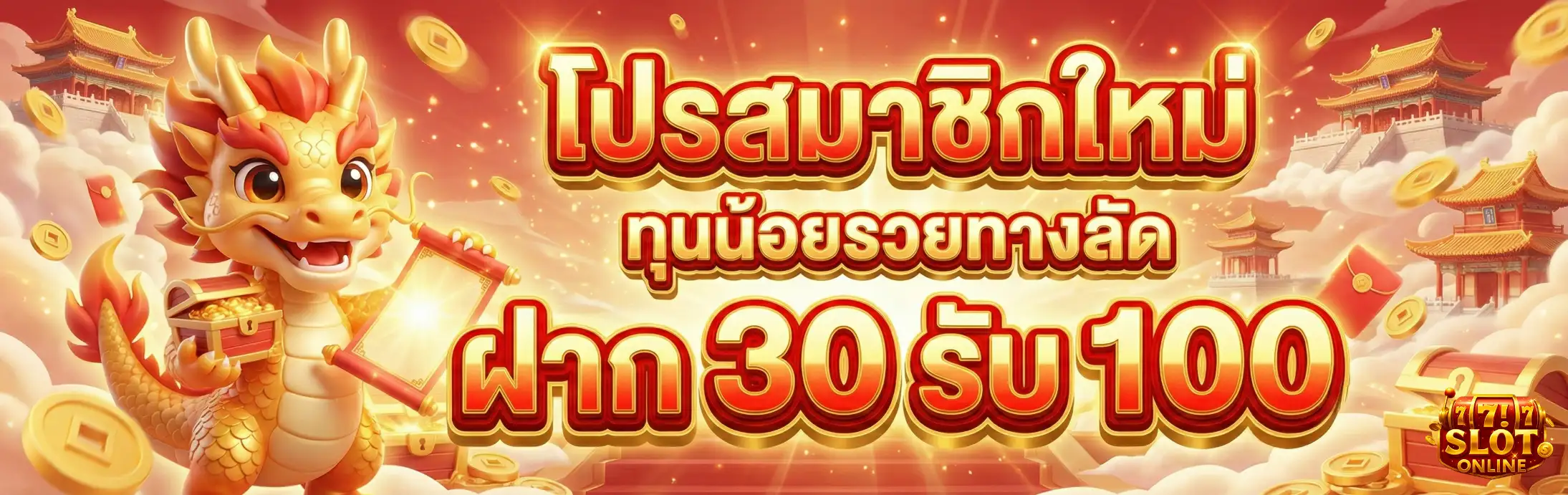 สล็อตแตกง่ายไม่มีขั้นต่ํา-โปรโมชั่น1